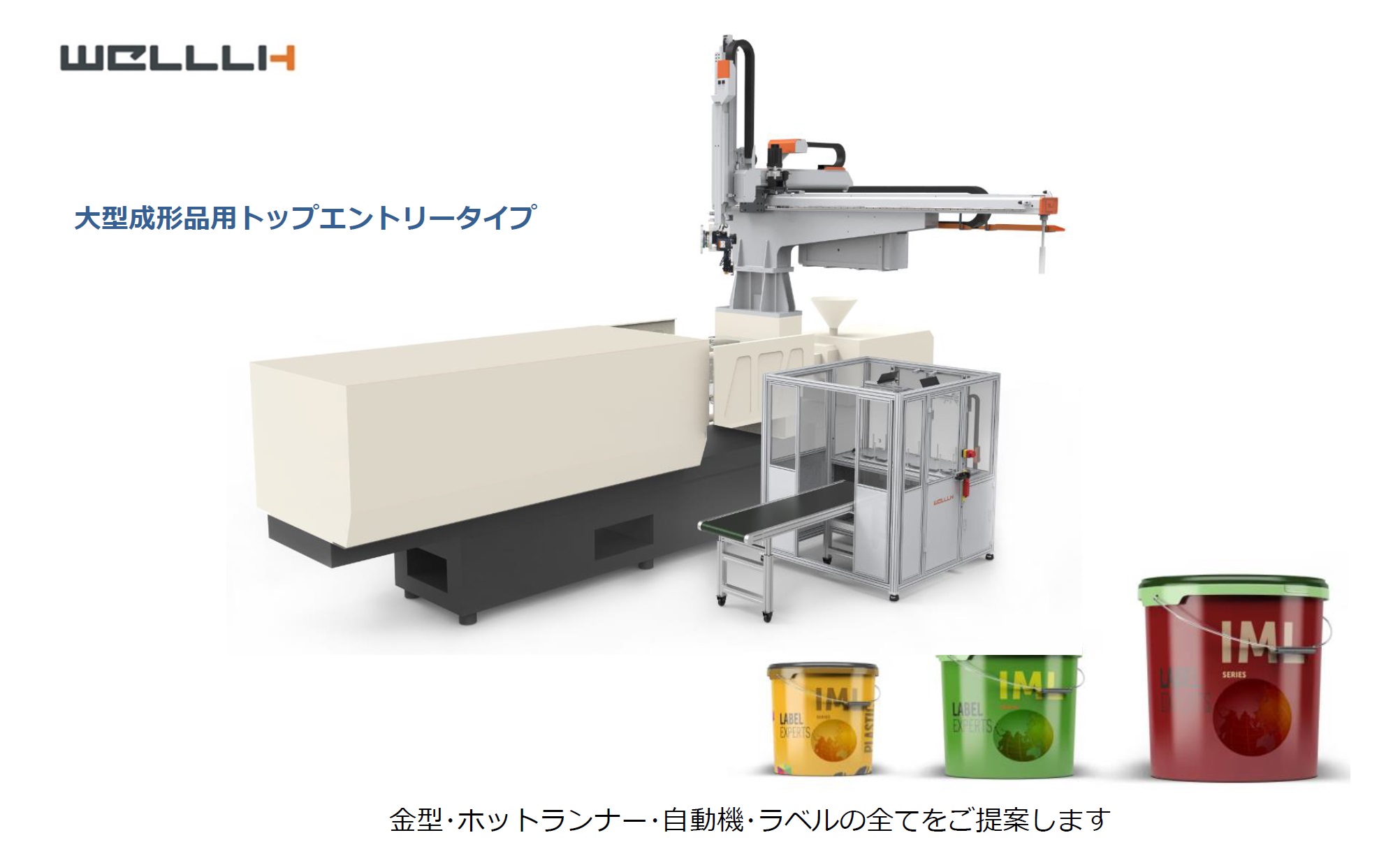自動化省力化機器