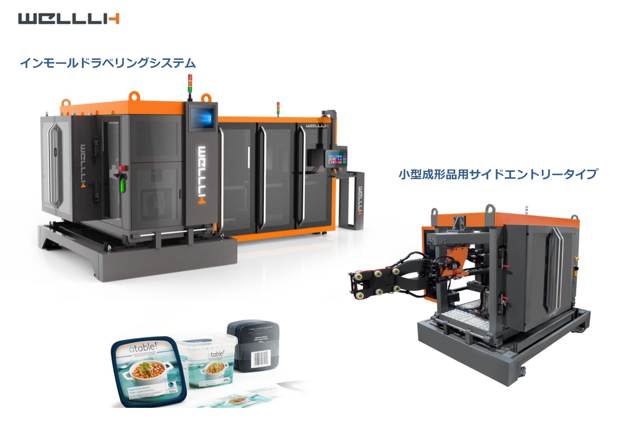 自動化省力化機器